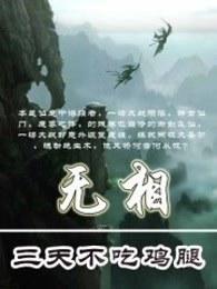 无相无作