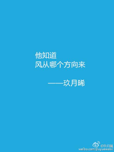 他知道风从哪个方向来讲的什么内容