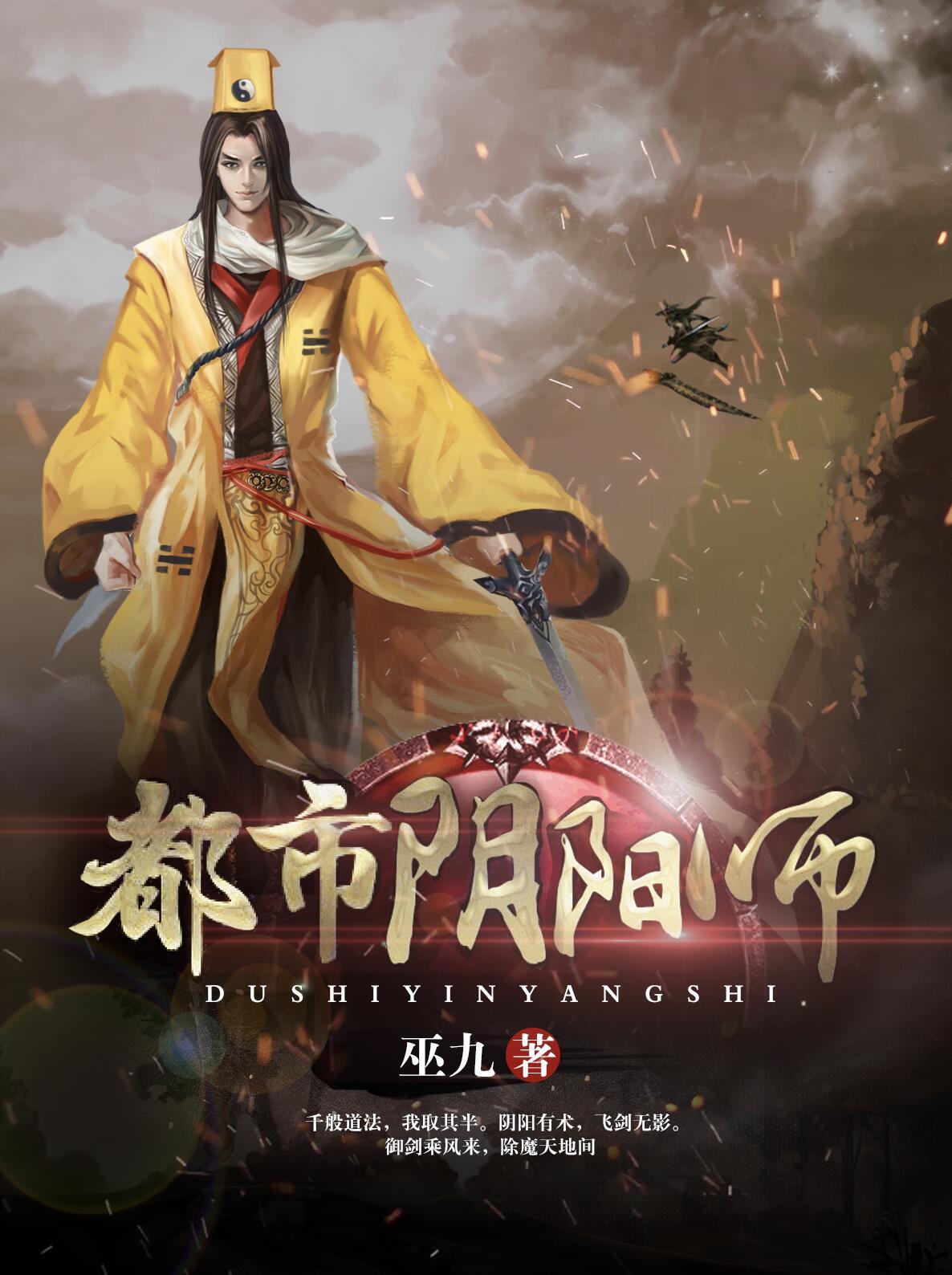 都市阴阳师全文阅读全文