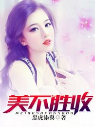 美不胜收打一准生肖
