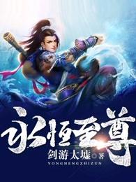 李浮尘永恒至尊