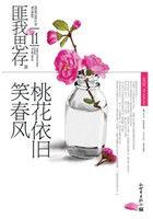 桃花依旧笑春风全集免费观看