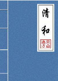 清和名字寓意