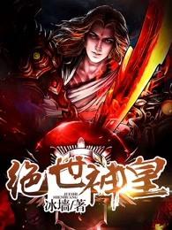 绝世神皇楚枫全文免费阅读