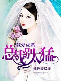 惹爱成婚总裁娇妻别想逃