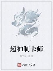 终极星卡师笔趣阁