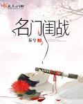 名门闺战宋楚宁全集