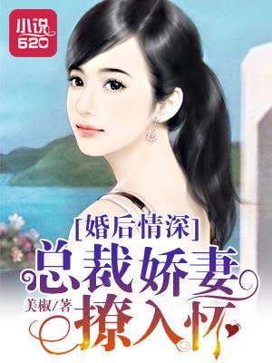 婚后被总裁宠上天