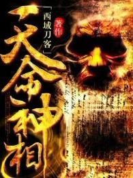 天命神相姜一全文阅读免费