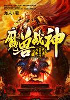 魔兽战神动漫