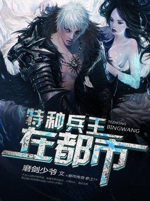 特种兵王在都市杨洛全文免费阅读创世夜十三