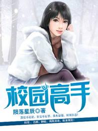 校园高手漫画旧版本