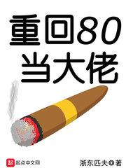 重回80当大佬冯宇的