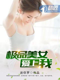 极品美女爱上我陈潇