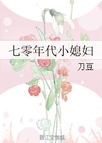 七零年代小媳妇江芃芃