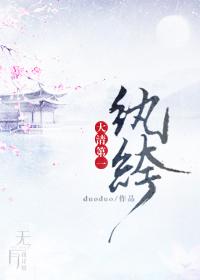 大清第一纨绔duoduo