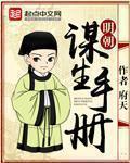 明朝谋生手册 epub