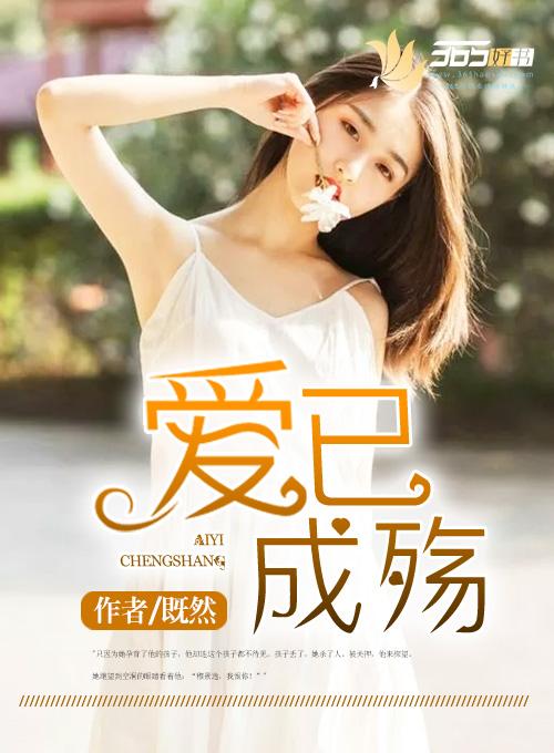 爱已成殇女主名字