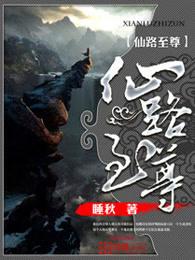 仙路至尊杨君山