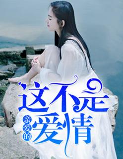 这不是爱情歌曲汪苏泷张碧晨版