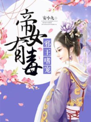 帝女历代都有一个诅咒