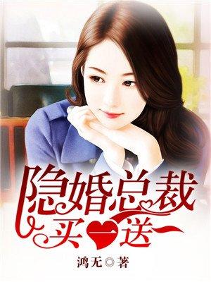 隐婚千亿总裁小娇妻撩一送一撩一送一全文免费阅读全文