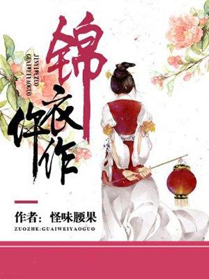 锦衣仵作漫画免费观看全集