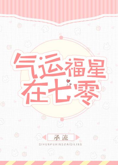 气运福星在七零无防盗