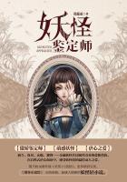 妖怪鉴定师2