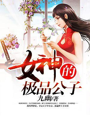 极品女神攻略系统人物介绍