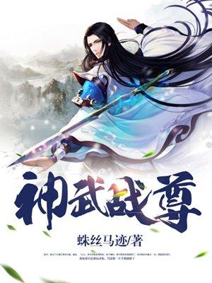 神武战王无弹窗全文免费阅读读顶点