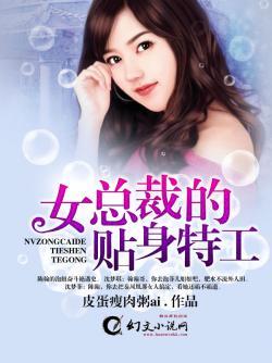 女总裁的贴身特工方逸天