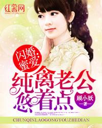 闪婚蜜爱纯禽老公悠着点 txt