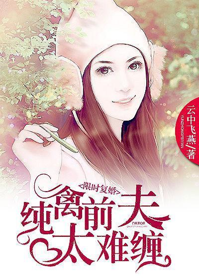 天价前妻婚宠无度