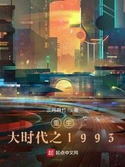 重生之1993