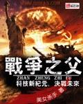 战争之父汉尼拔电影2005在线观看