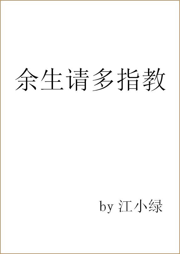 余生请多指教林之校父亲死了没