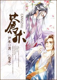 苍术的功效和作用