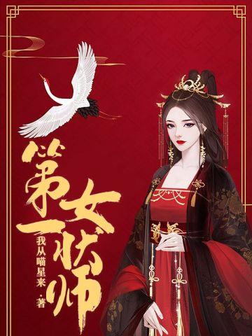 第一女相师全文免费阅读