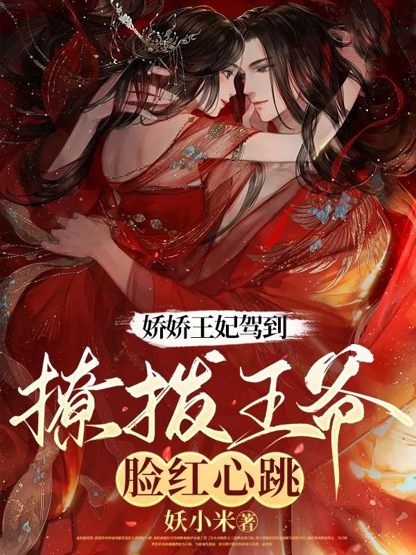 残疾王爷的小医妃洛蓝漫画