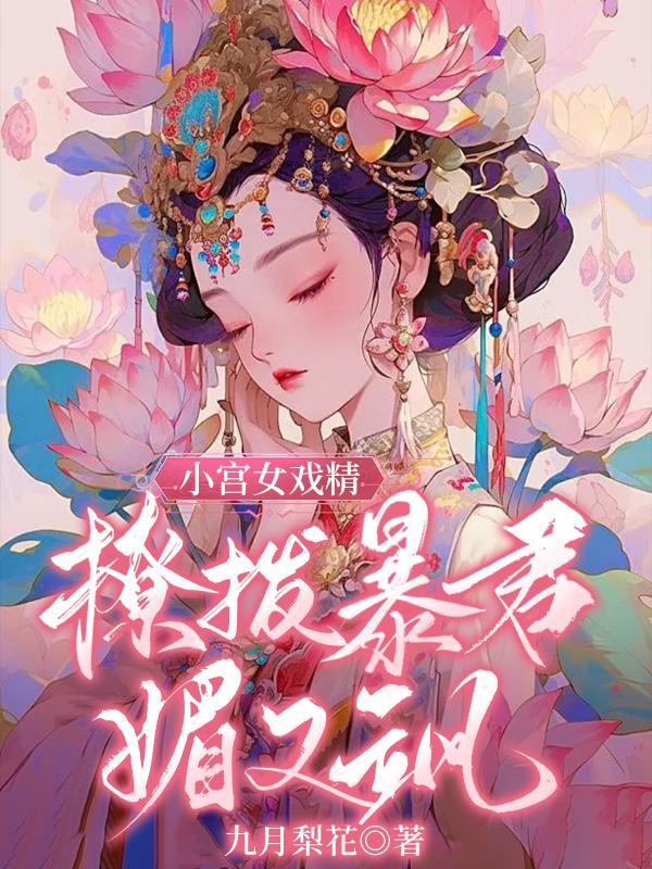 小宫女全文免费