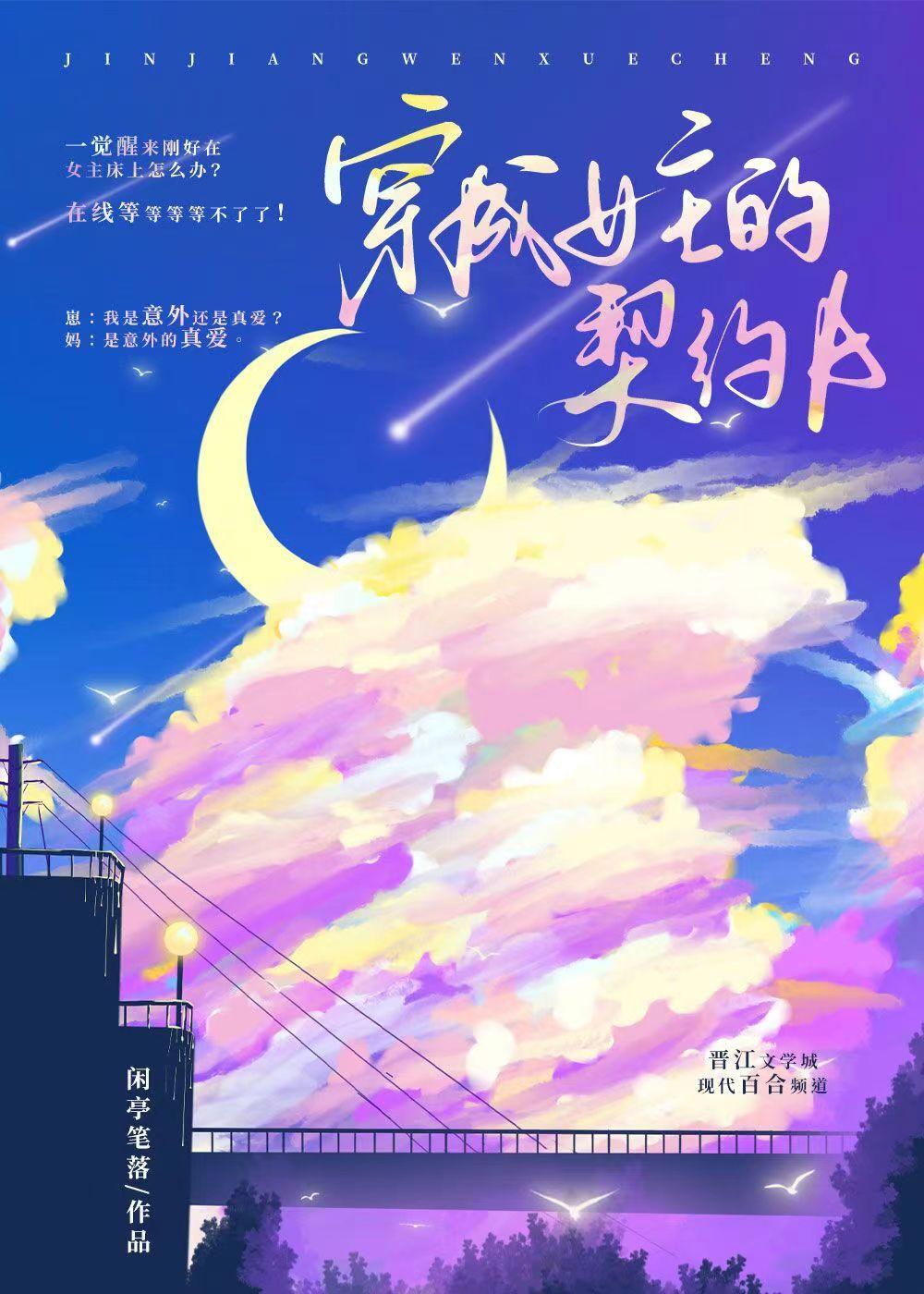 穿为女主的契约A第21章