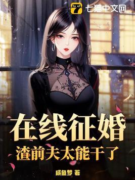 渣攻前夫求复婚by