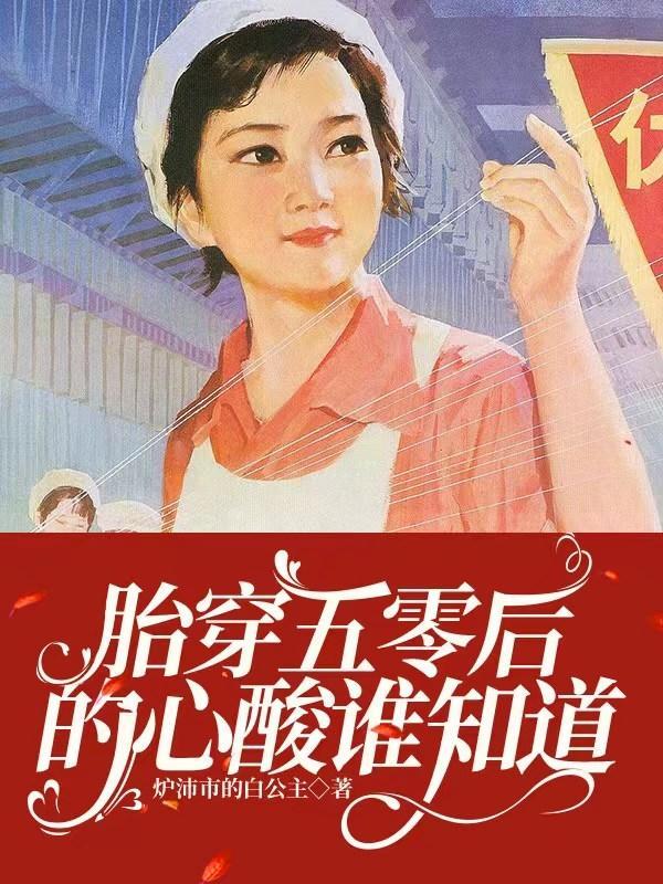 六零重生老来女张大姑娘