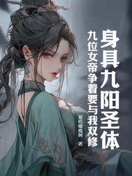 九阳剑圣女主推倒章节