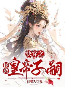 靠生子称霸后后