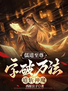 道斩神魔笔趣阁