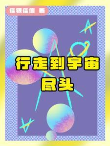 宇宙中行走