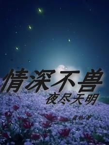 大佬在兽世的咸鱼生活