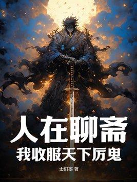 开局拜师燕赤霞